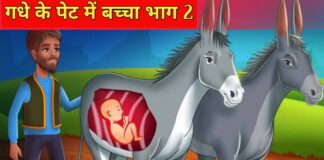 Best Hindi Story For Class 1 | Short hindi story in hindi