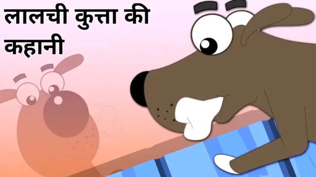 Best Reading Comprehension Grade 4 | Lalchi Kutta Ki Kahani