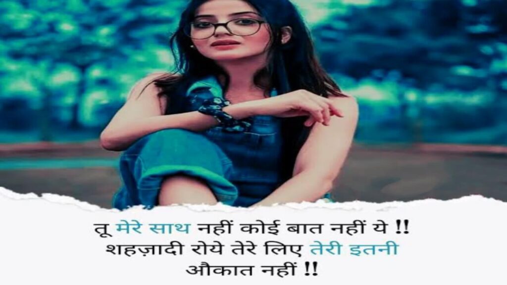 600+ Best attitude shayari in Hindi | अत्तितुदे शायरी इन हिंदी | Attitude friend shayari