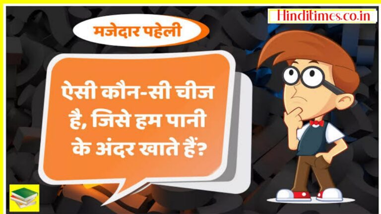 Best Paheliyan With Answer | Paheli In Hindi With Answer