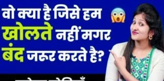 New Paheliyan With Answer | पहेलियाँ विथ आंसर