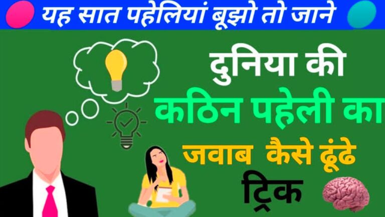 Bujho To Jane With Answers - बूझो तो जानें विथ अन्स्वेर्स