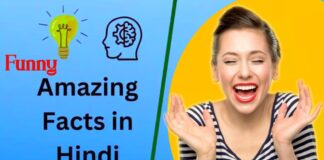Funny Amazing Facts In Hindi | फनी अमेजिंग फैक्ट्स इन हिंदी