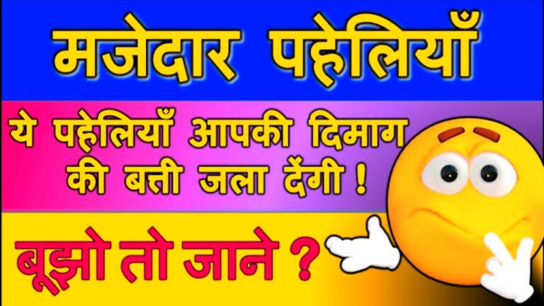 bujho to jane - बूझो तो जाने - bujho to jane in hindi