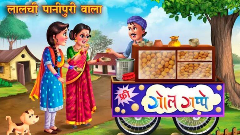kahaniya hindi - कहानियाँ हिंदी - लालची पानीपुरी वाला - Lalchi Panipuri Wala