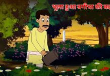 Manohar kahaniya in hindi | भूला हुआ बगीचा की कहानी