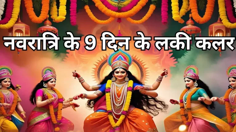 नवरात्रि 2025: 9 रंगों का महत्व