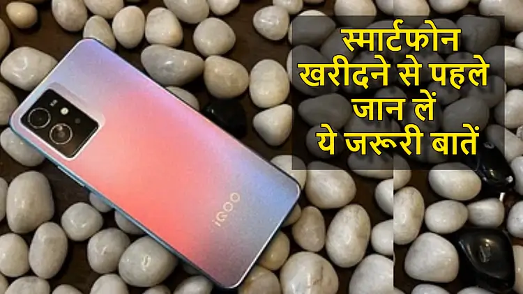 फोन खरीदने से पहले किन बातों का ध्यान रखें