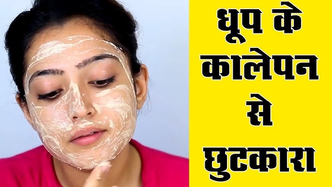 टैनिंग टिप्स: धूप से बेजान त्वचा को घरेलू नुस्खों से बनाएं चमकदार