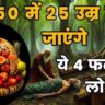 हमेशा जवान दिखने का राज, इन 5 फलों को बनाएं डाइट का हिस्सा