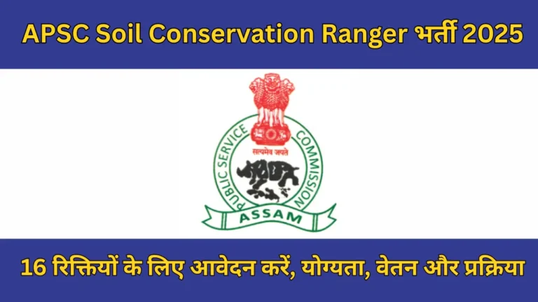 APSC Soil Conservation Ranger भर्ती 2025