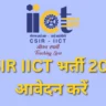 राजस्थान लैब अटेंडेंट भर्ती 2025: 10वीं पास के लिए सुनहरा अवसर, अभी आवेदन करें