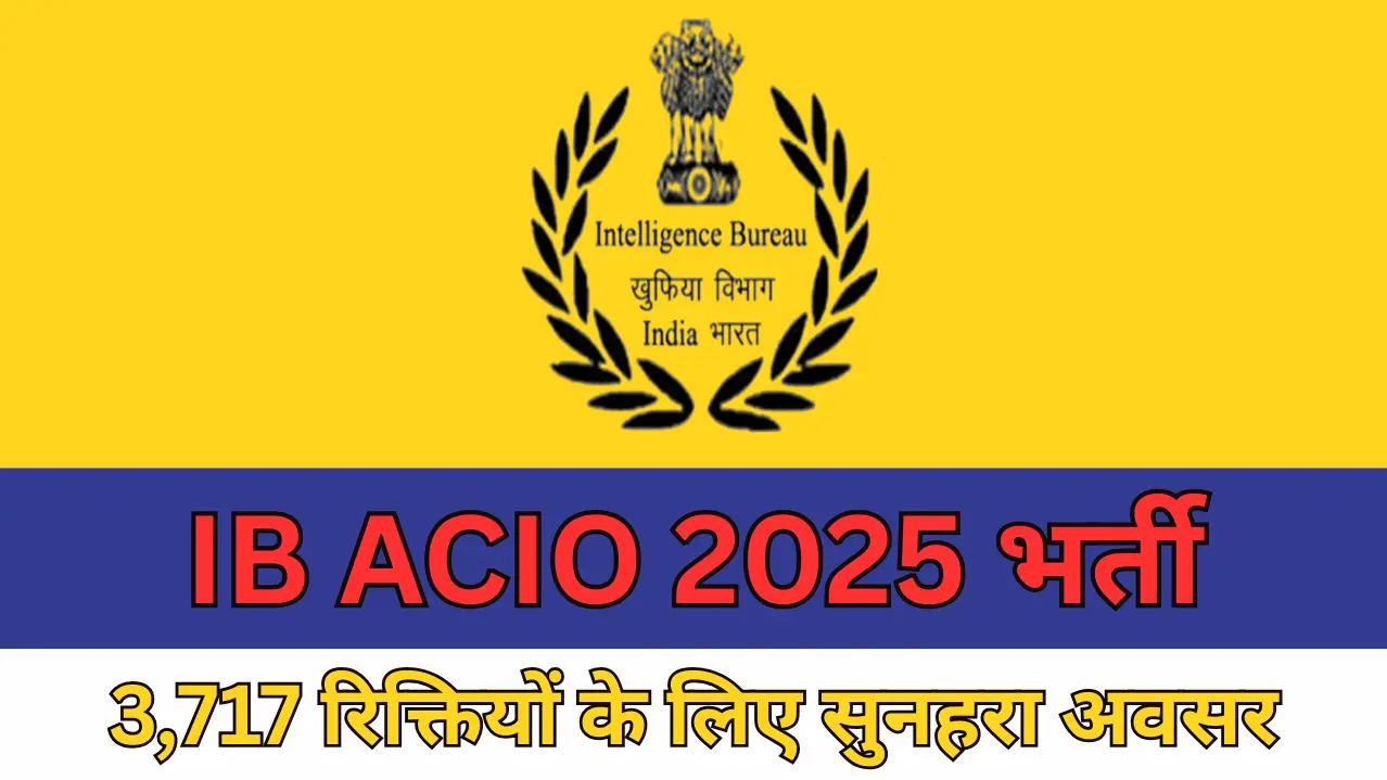 IB ACIO 2025 भर्ती: 3,717 रिक्तियों के लिए सुनहरा अवसर, अभी आवेदन करें!