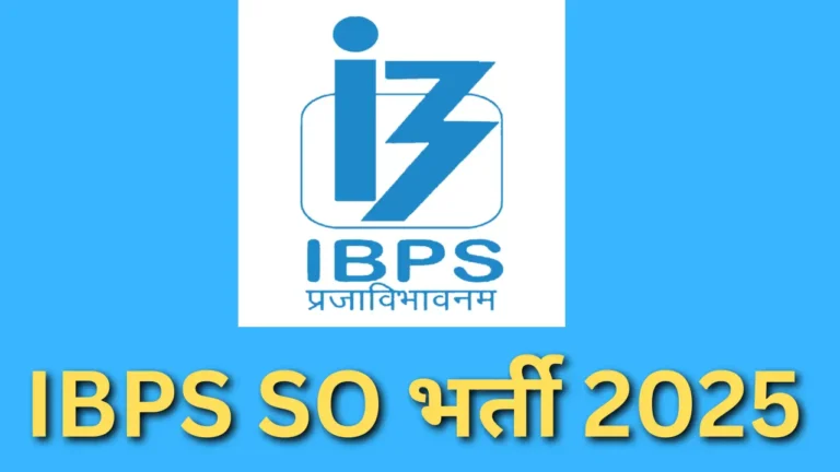 IBPS SO भर्ती 2025: 1007+ विशेषज्ञ अधिकारी पदों के लिए अंतिम तिथि बढ़ी, अभी आवेदन करें!