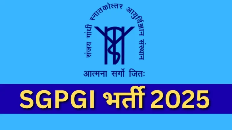 SGPGI भर्ती 2025: 1479 नर्सिंग ऑफिसर, असिस्टेंट, स्टेनो और अन्य पदों के लिए सुनहरा अवसर