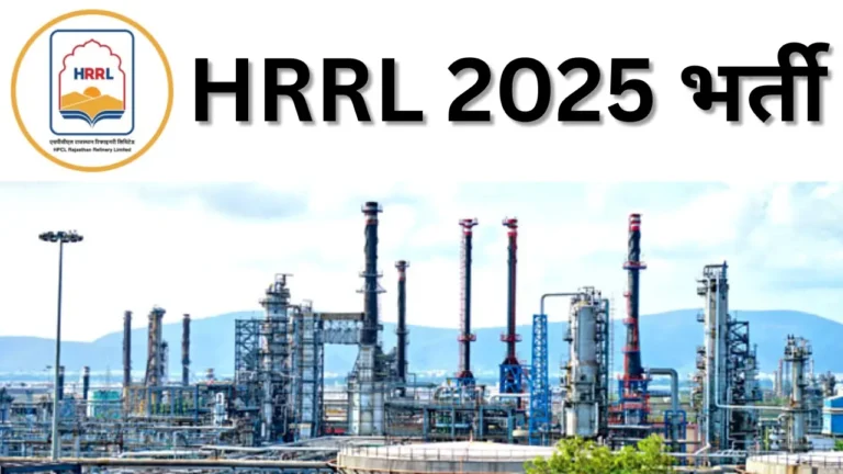 HRRL 2025 भर्ती