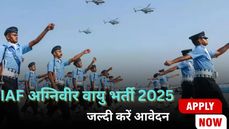 IAF अग्निवीर वायु भर्ती 2025
