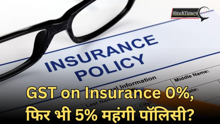 GST on Insurance