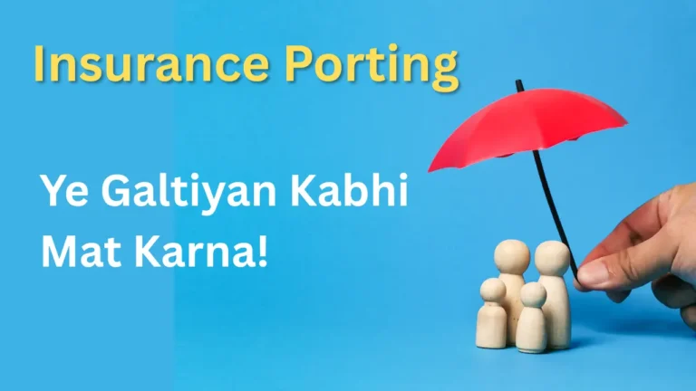 Insurance Porting: Ye Galtiyan Kabhi Mat Karna!